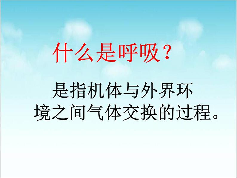 初中生物人教版七年级下册 第二节发生在肺内的气体交换 5 课件第6页