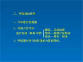 初中生物人教版七年级下册 第二节发生在肺内的气体交换 3 课件