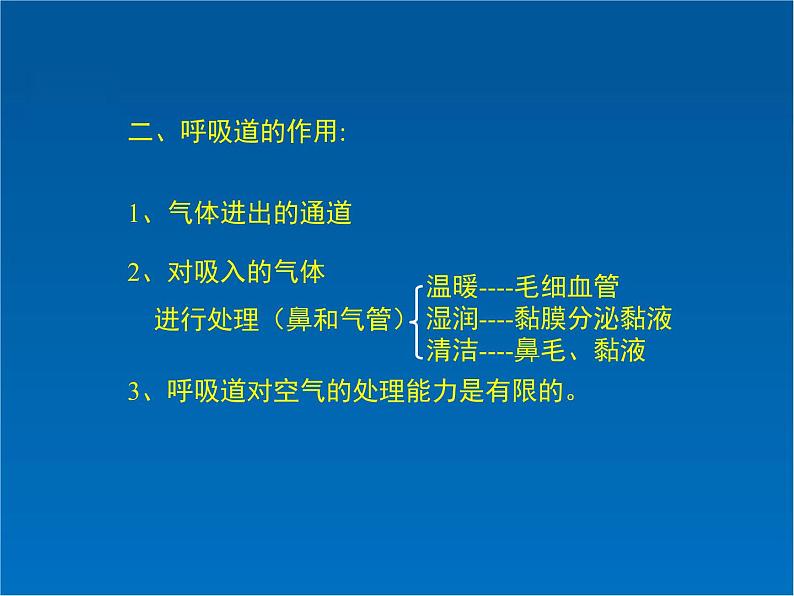 初中生物人教版七年级下册 第二节发生在肺内的气体交换 3 课件第3页