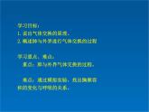 初中生物人教版七年级下册 第二节发生在肺内的气体交换 3 课件