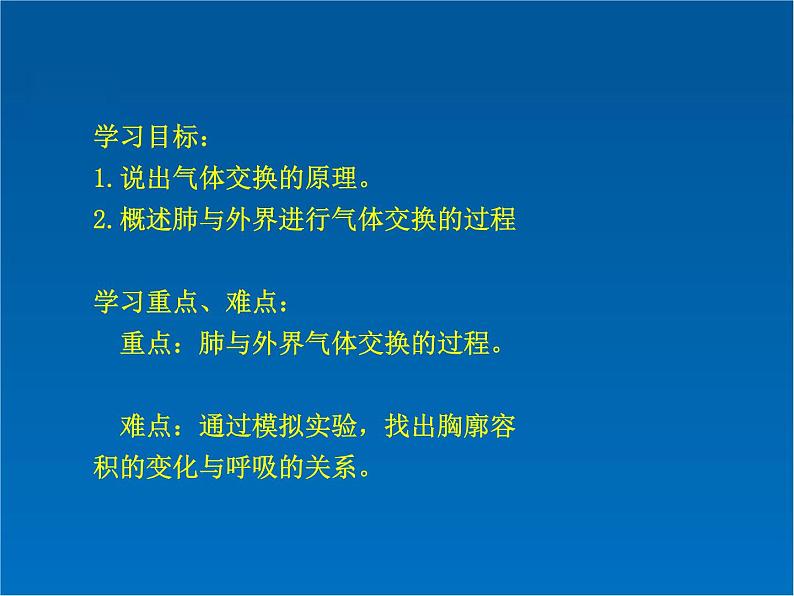 初中生物人教版七年级下册 第二节发生在肺内的气体交换 3 课件第5页