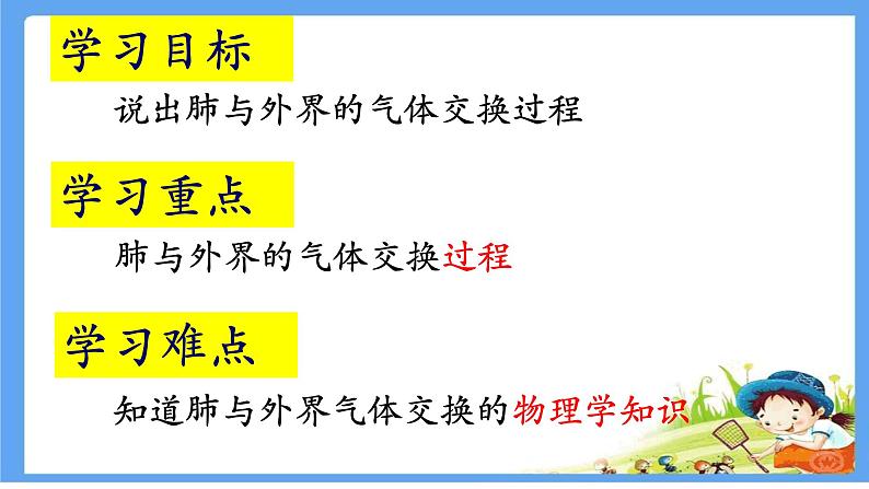 初中生物人教版七年级下册 第二节发生在肺内的气体交换 课件04