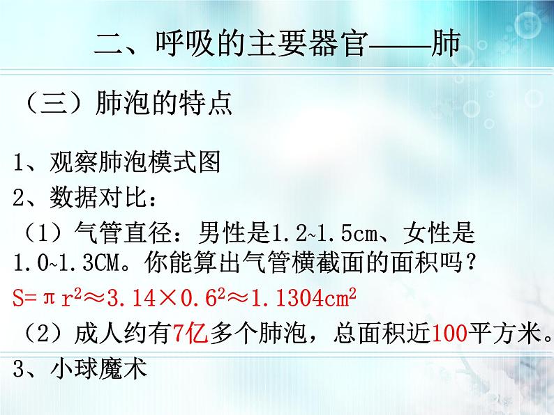 初中生物人教版七年级下册 第二节发生在肺内的气体交换 1 课件08