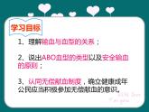 初中生物人教版七年级下册 第四节输血与血型 1 课件