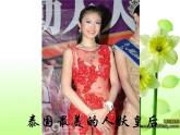 初中生物人教版七年级下册 第四节激素调节 2 课件