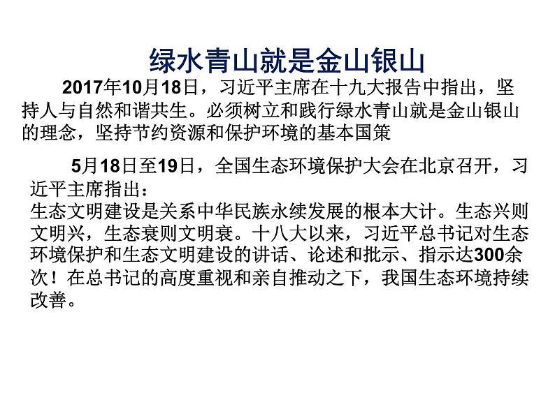 初中生物人教版七年级下册 第三节拟定保护生态环境的计划 1 课件05