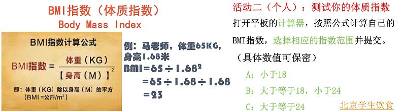 初中生物人教版七年级下册 第三节合理营养与食品安全 1 课件第6页