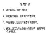 初中生物人教版七年级下册 第一节分析人类活动对生态环境的影响 课件