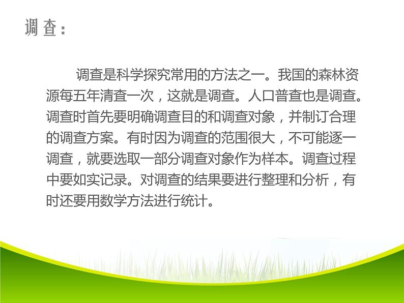 初中生物人教版七年级下册 第三节拟定保护生态环境的计划 3 课件04