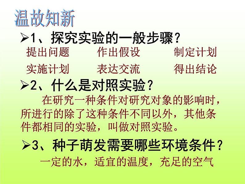 初中生物人教版七年级下册 第二节探究环境污染对生物的影响 课件第1页