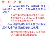 初中生物人教版七年级下册 人体内废物的排出 2 课件