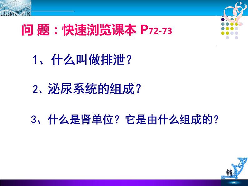 初中生物人教版七年级下册 人体内废物的排出 3 课件第6页