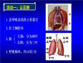 初中生物人教版七年级下册 第二节发生在肺内的气体交换 8 课件