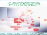 初中生物人教版七年级下册 人体内废物的排出 8 课件