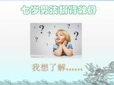 初中生物人教版七年级下册 人体内废物的排出 8 课件