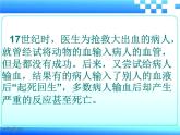 初中生物人教版七年级下册 第四节输血与血型 课件