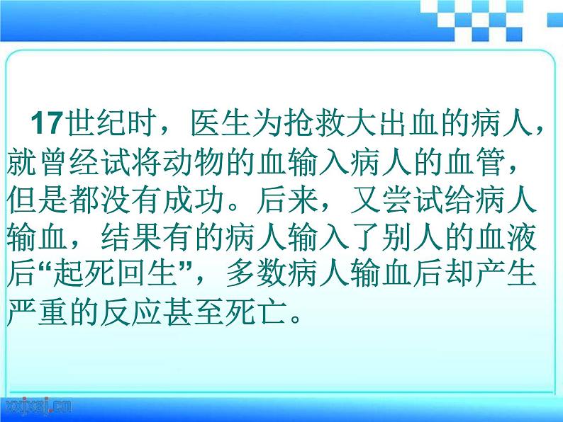 初中生物人教版七年级下册 第四节输血与血型 课件第2页