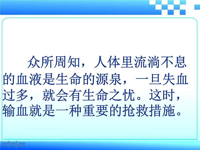 初中生物人教版七年级下册 第四节输血与血型 课件第4页