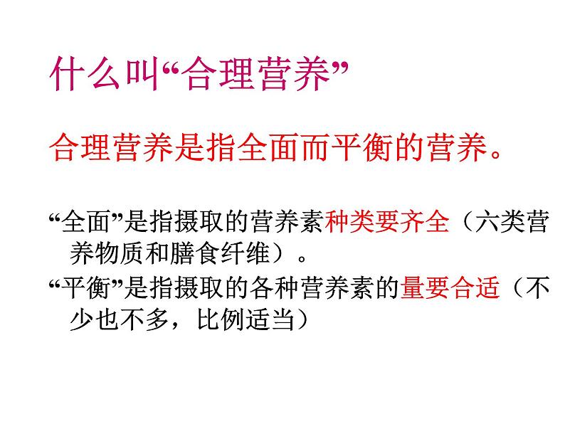 初中生物人教版七年级下册 第三节合理营养与食品安全 1 课件03