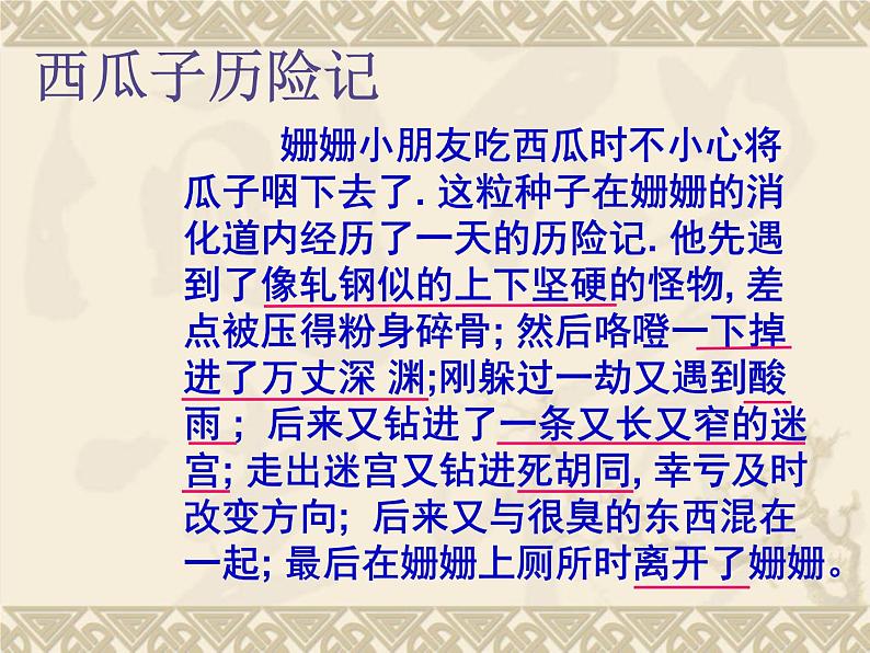 初中生物人教版七年级下册 第二节消化和吸收 课件05