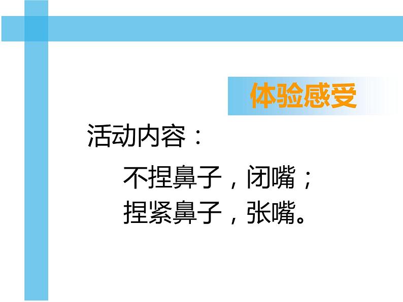 初中生物人教版七年级下册 第一节呼吸道对空气的处理 课件04