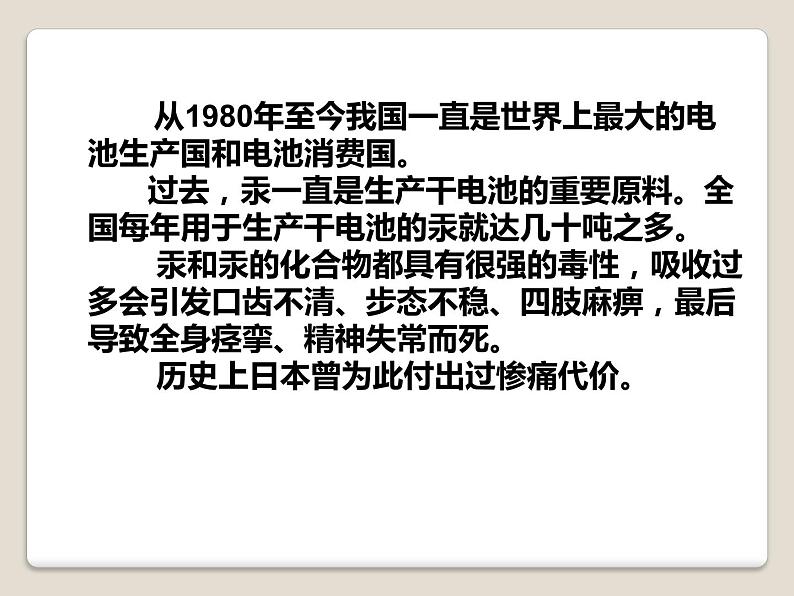 初中生物人教版七年级下册 第二节探究环境污染对生物的影响 3 课件03