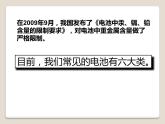 初中生物人教版七年级下册 第二节探究环境污染对生物的影响 3 课件