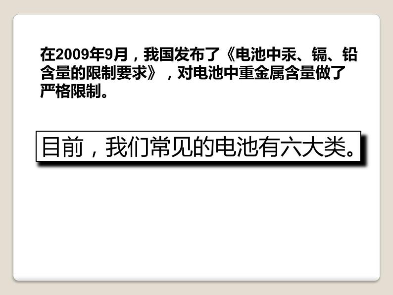 初中生物人教版七年级下册 第二节探究环境污染对生物的影响 3 课件05