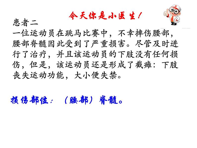 初中生物人教版七年级下册 第二节神经系统的组成 2 课件04