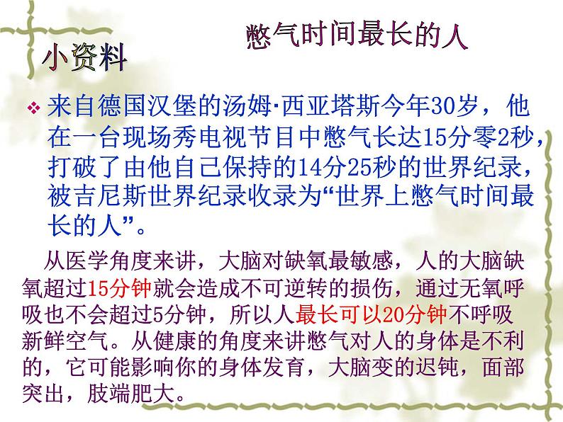 初中生物人教版七年级下册 第一节呼吸道对空气的处理 6 课件第6页