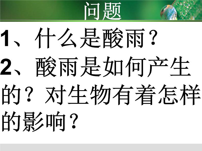 初中生物人教版七年级下册 第二节探究环境污染对生物的影响 课件05