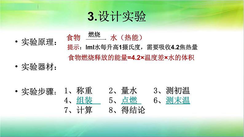 初中生物人教版七年级下册 第一节食物中的营养物质 课件第3页