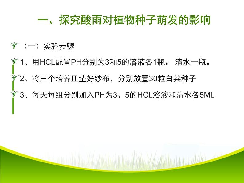 初中生物人教版七年级下册 第二节探究环境污染对生物的影响 1 课件02