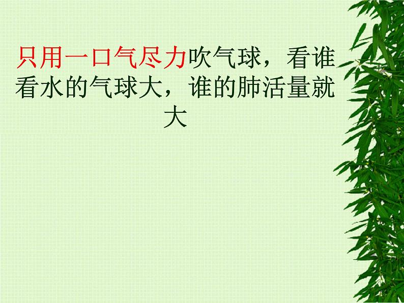 初中生物人教版七年级下册 第二节发生在肺内的气体交换 9 课件第2页