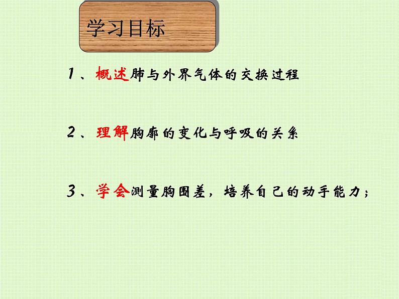 初中生物人教版七年级下册 第二节发生在肺内的气体交换 9 课件第3页