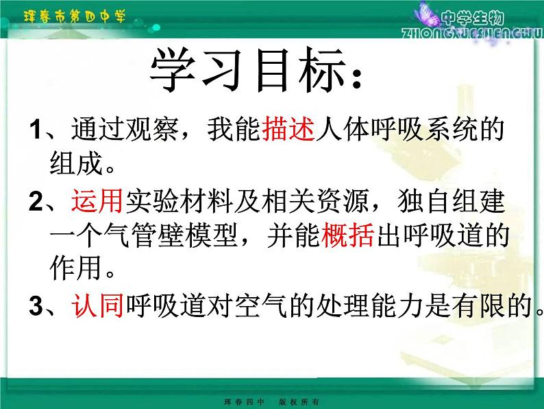 初中生物人教版七年级下册 第一节呼吸道对空气的处理 课件第2页