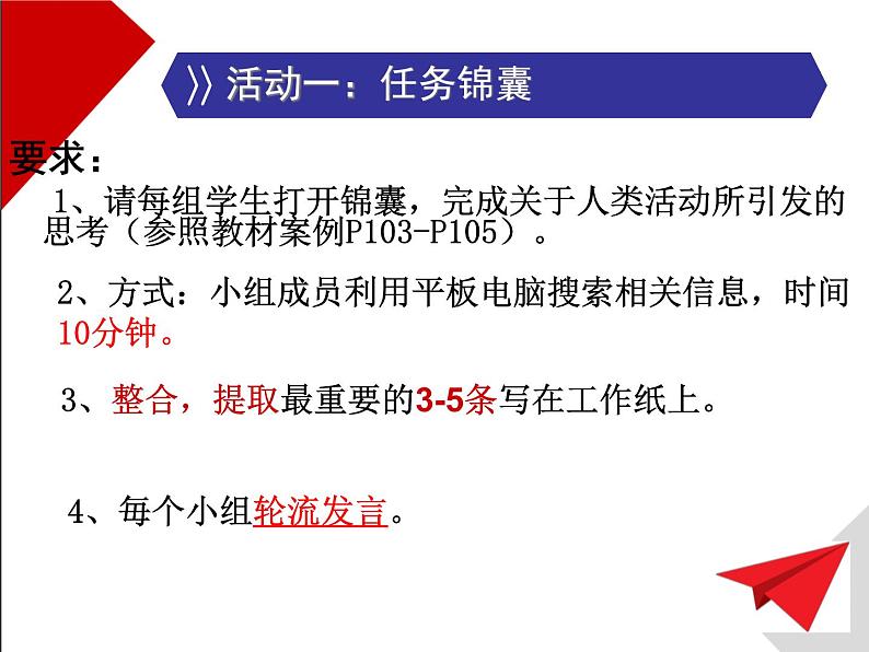 初中生物人教版七年级下册 第一节分析人类活动对生态环境的影响 2 课件第6页