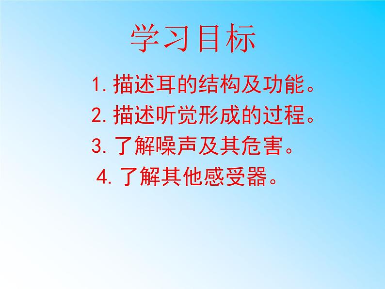 初中生物人教版七年级下册 第一节人体对外界环境的感知 2 课件第2页