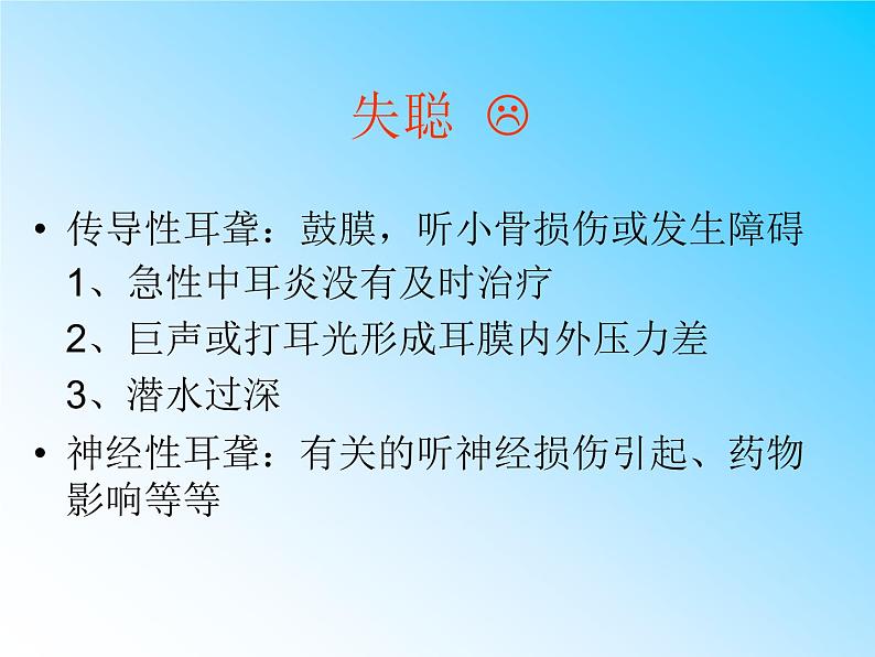 初中生物人教版七年级下册 第一节人体对外界环境的感知 2 课件第8页