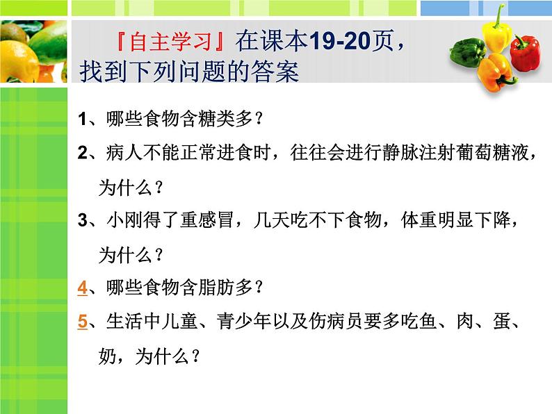 初中生物人教版七年级下册 第一节食物中的营养物质 1 课件第3页