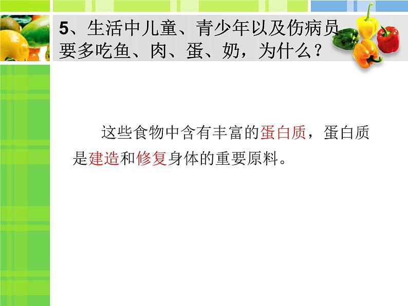 初中生物人教版七年级下册 第一节食物中的营养物质 1 课件第5页