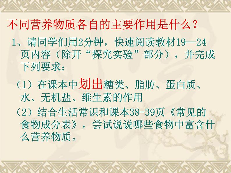 初中生物人教版七年级下册 第一节食物中的营养物质 3 课件第3页