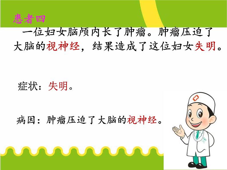 初中生物人教版七年级下册 第二节神经系统的组成 课件07