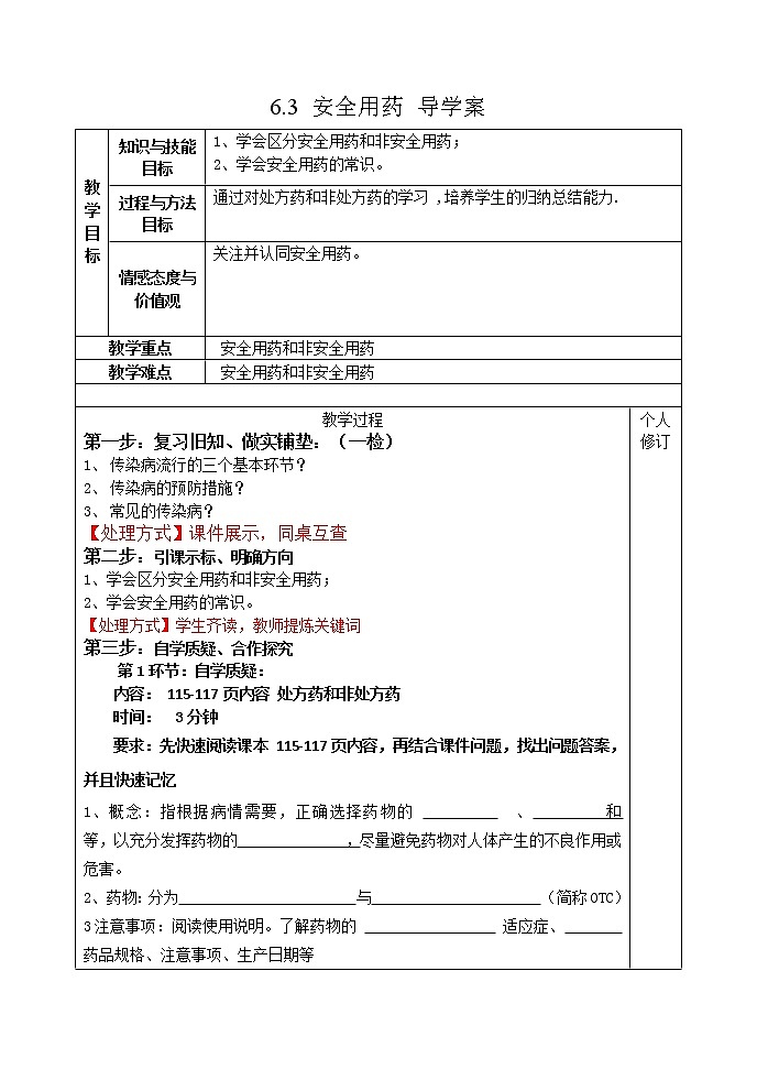 6.3 安全用药 导学案第1页