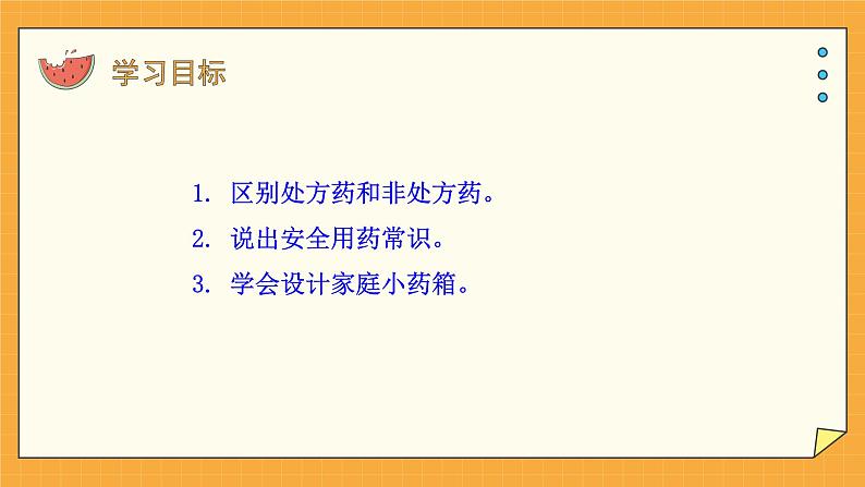 6.3 安全用药（课件+教案+练习+学案）02