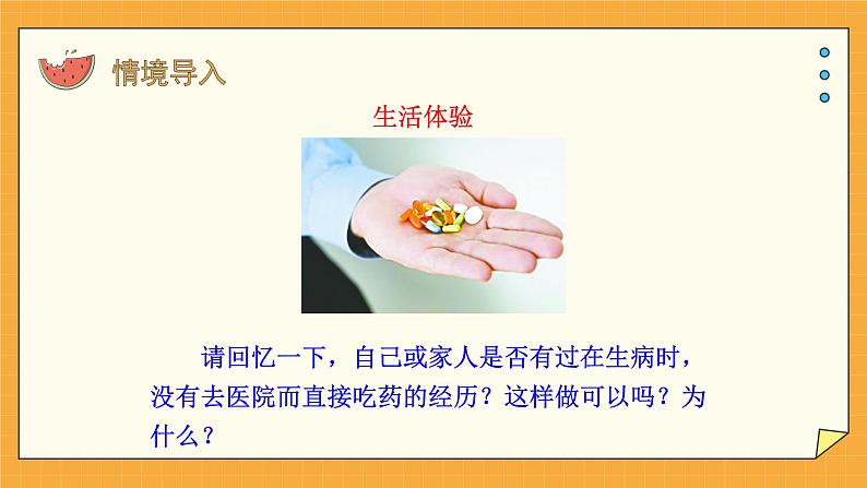 6.3 安全用药（课件+教案+练习+学案）03