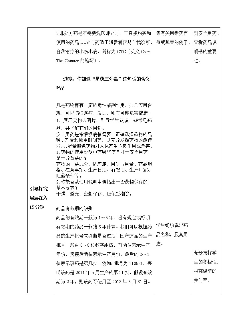 6.3 安全用药 教案第2页