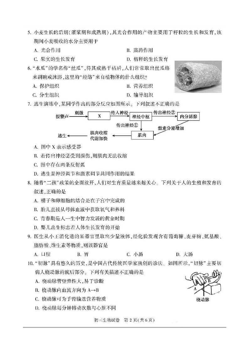 2020届北京顺义区初三二模生物试题及答案第2页