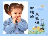 初中生物人教版八年级下册 第一节基因控制生物的性状 2 课件