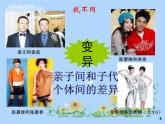 初中生物人教版八年级下册 第一节基因控制生物的性状 2 课件